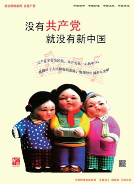 没有共产党 就没有新中国