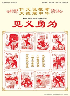 [义]第四届全国道德模范之见义勇为