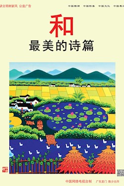 和 最美的诗篇