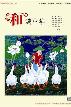 和满中华