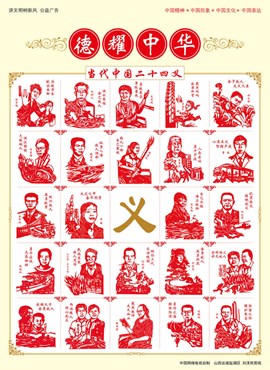 德耀中华 义