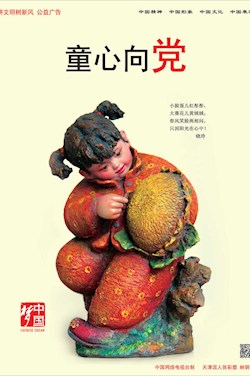 童心向党