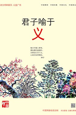 君子喻于义