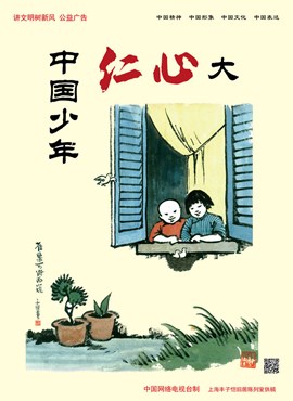 中国少年仁心大