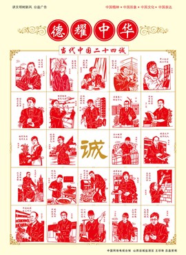 德耀中华 诚