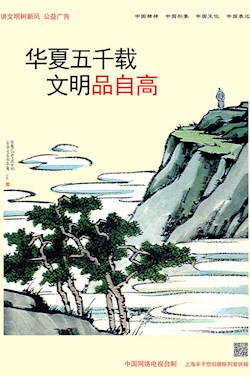 华夏五千载 文明品自高