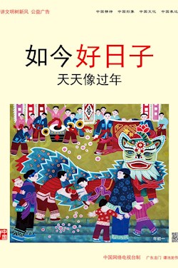 如今好日子 天天像过年