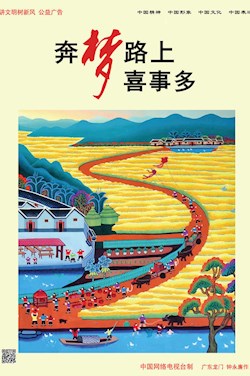 奔梦路上 喜事多