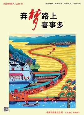 奔梦路上 喜事多