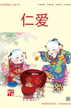 仁爱