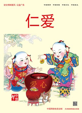 仁爱