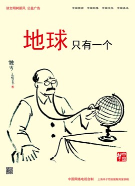 地球只有一个