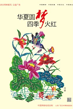 华夏圆梦 四季火红