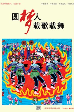 圆梦人 载歌载舞