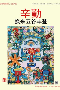 辛勤换来五谷丰登