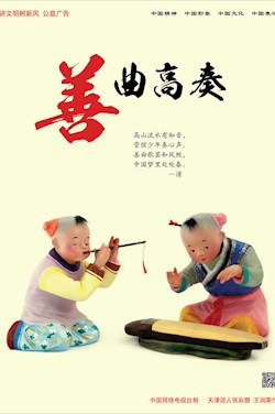 善曲高奏