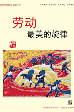 劳动 最美的旋律