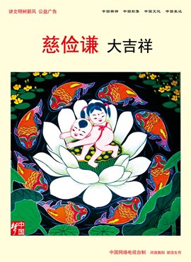 慈俭谦 大吉祥