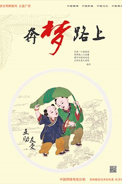奔梦路上