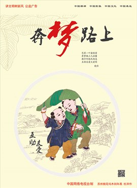奔梦路上