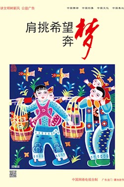 肩挑希望奔梦