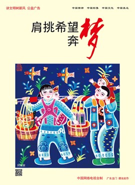 肩挑希望奔梦