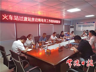 7月20日零点，常德将启用火车站过渡站房