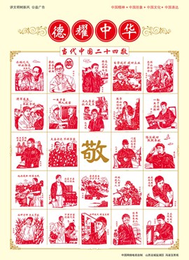 德耀中华 敬