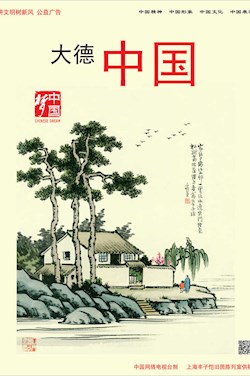 大德中国