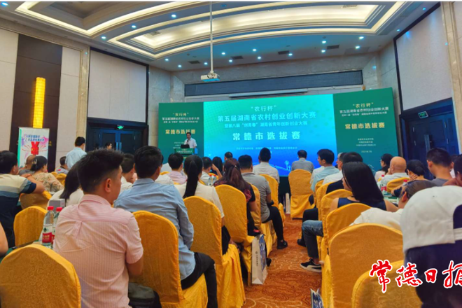 常德市组织省农村双创暨青年双创市级选拔赛