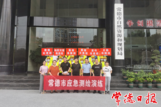 常德市开展地质灾害应急测绘演练