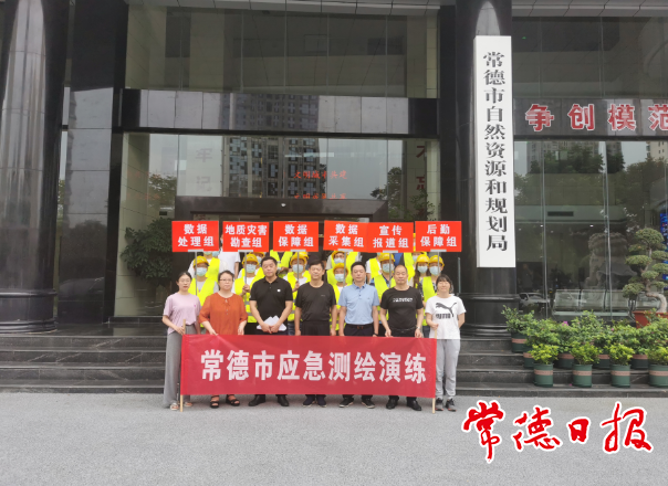 常德市开展地质灾害应急测绘演练