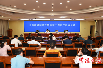邹文辉在全市疫情防控工作电视电话会议上指出 提升疫情风险预警能力 织牢织密常态化疫情防控屏障