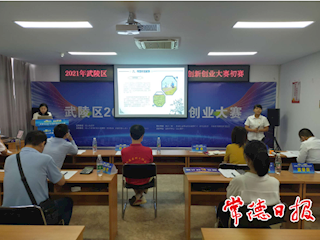 武陵区2021年度创新创业大赛初赛收官