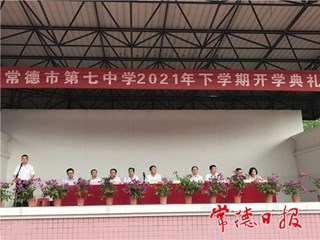 常德市七中开学典礼上为优秀学子“发红包”