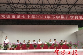 常德市七中开学典礼上为优秀学子“发红包”