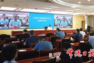 我市召开秋冬季森林防灭火工作电视电话会 落实工作责任 守护绿水青山