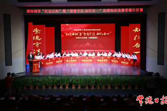 湖南烟草法律知识竞赛常德片区赛成功举办