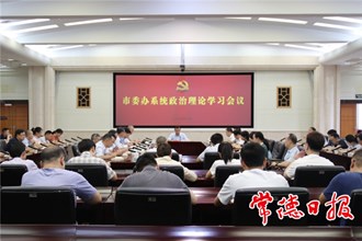 市委办系统传达学习市第八次党代会精神
