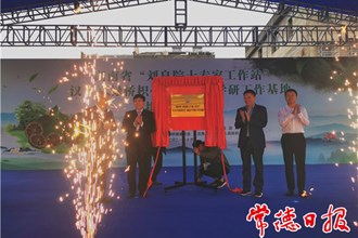 “刘良院士专家工作站”枳壳 陈皮产学研工作基地揭牌