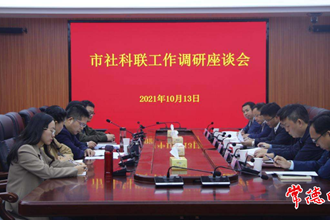 市领导在市文联、市社科联调研时要求 围绕中心服务大局 多出精品培育人才