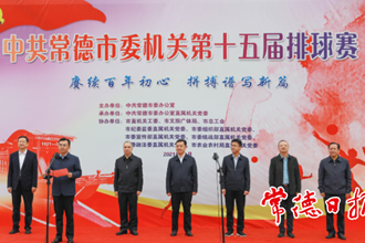 市委机关第十五届排球赛开幕