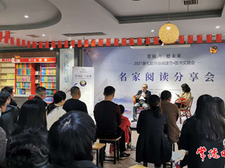 常德阅读节名家阅读分享会举行
