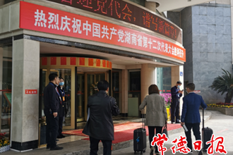 省第十二次党代会召开在即 常德代表团58名党代表赴会报到