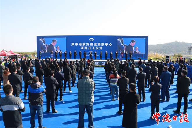 津市港散货物流集散中心项目开工建设
