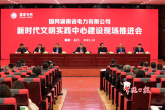 国网湖南省电力有限公司新时代文明实践中心建设现场推进会在我市召开 打造新时代文明实践国企典范