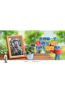 做有利于人民 有利于国家的人