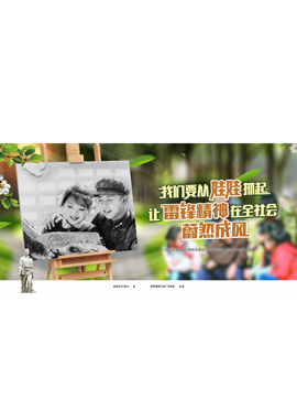 让雷锋精神在全社会蔚然成风