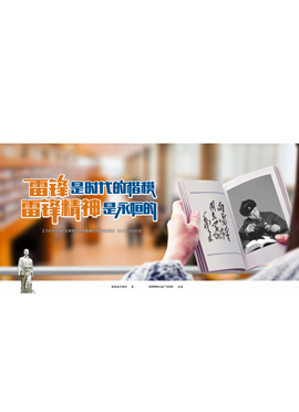雷锋是时代的楷模