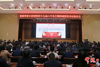 我市举行学习贯彻 党的十九届六中全会精神省委宣讲团报告会